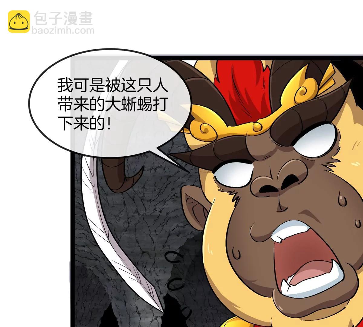 我是怪獸大主宰 - 第50話 被蛀的深淵(2/3) - 7