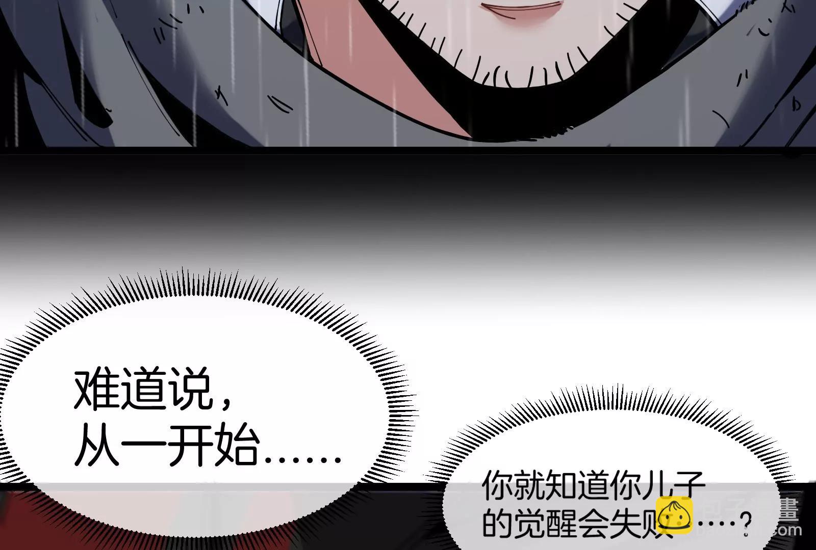 我是怪獸大主宰 - 第52話 劈開這個島(3/3) - 1