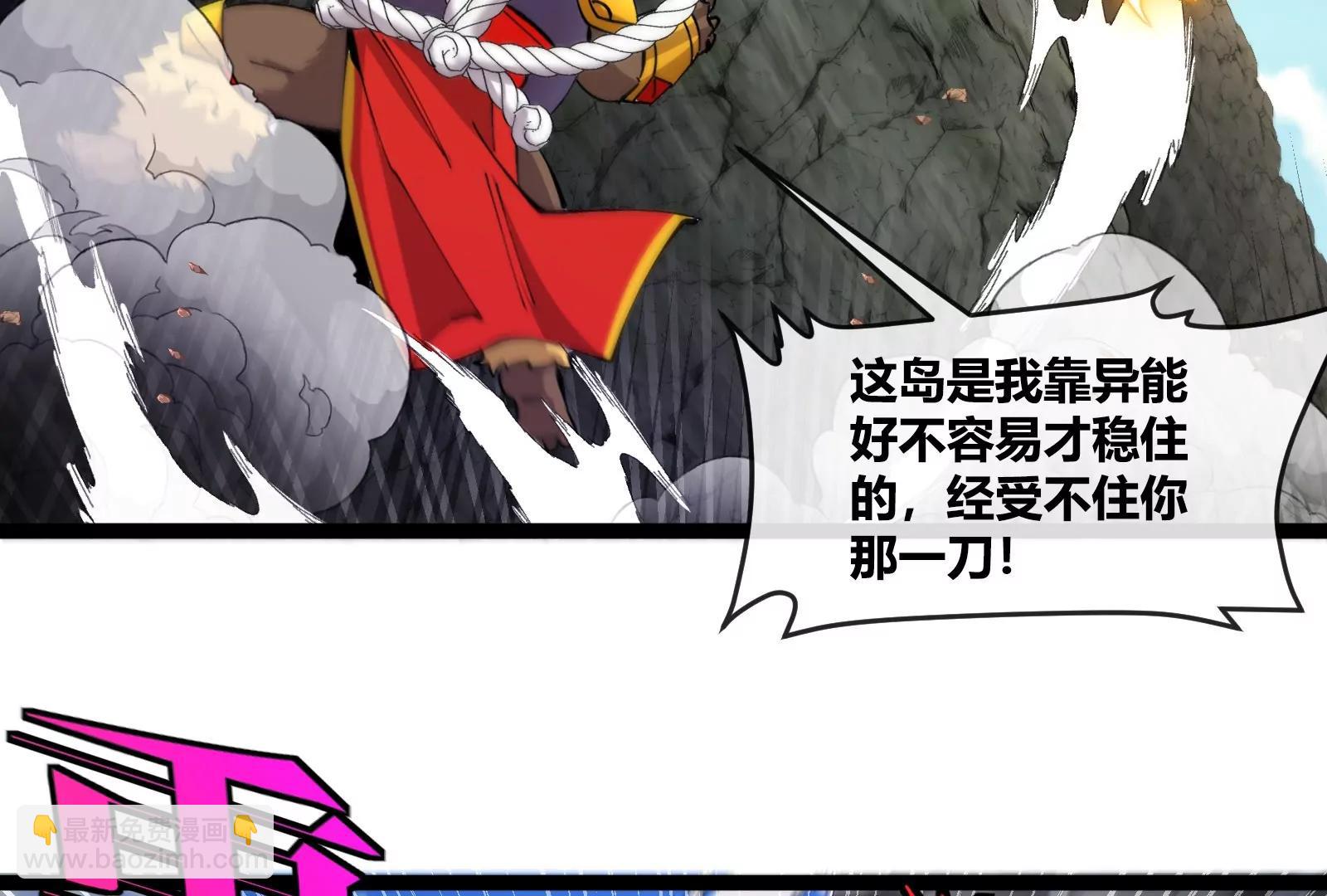 我是怪獸大主宰 - 第52話 劈開這個島(2/3) - 2