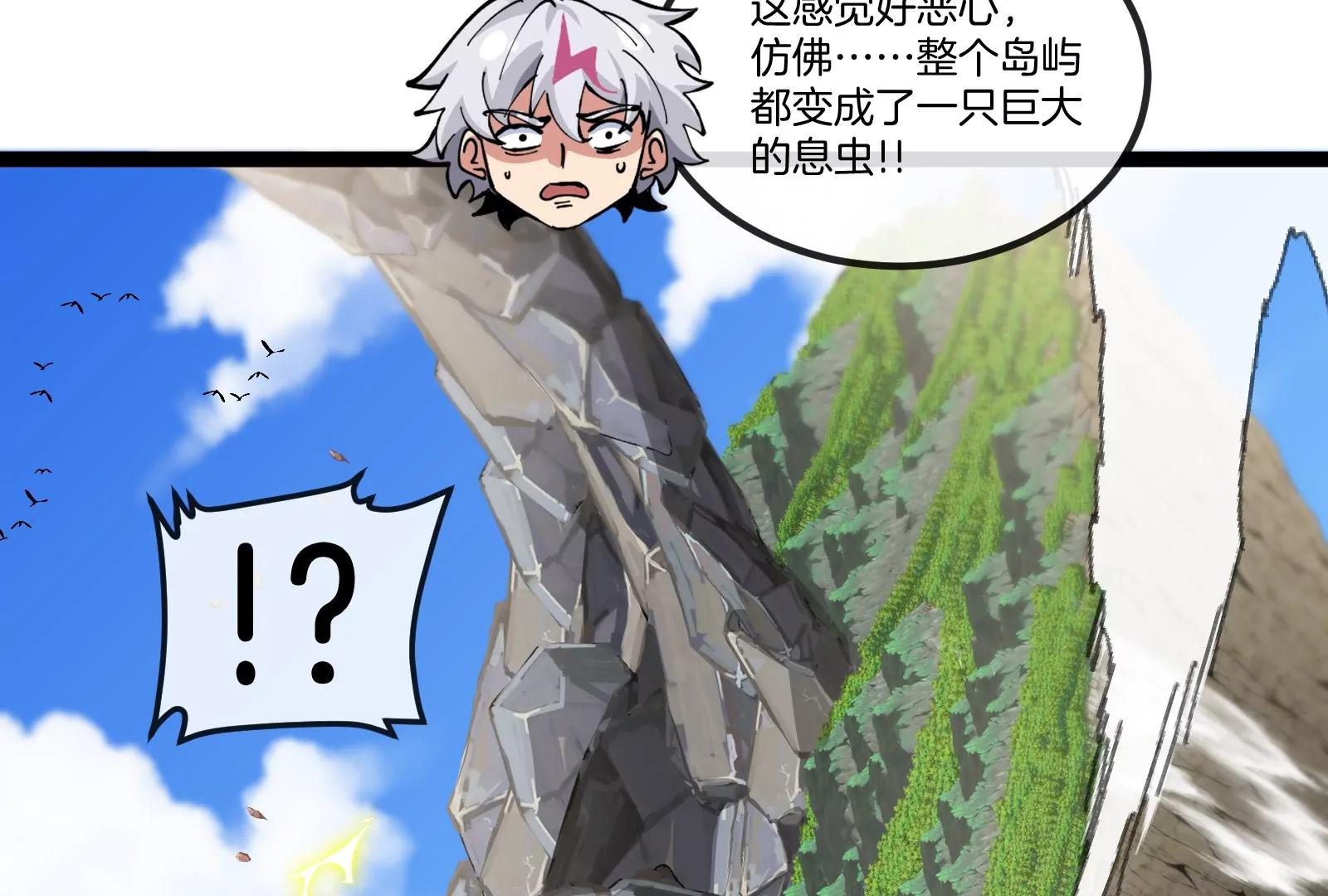 我是怪獸大主宰 - 第52話 劈開這個島(2/3) - 8