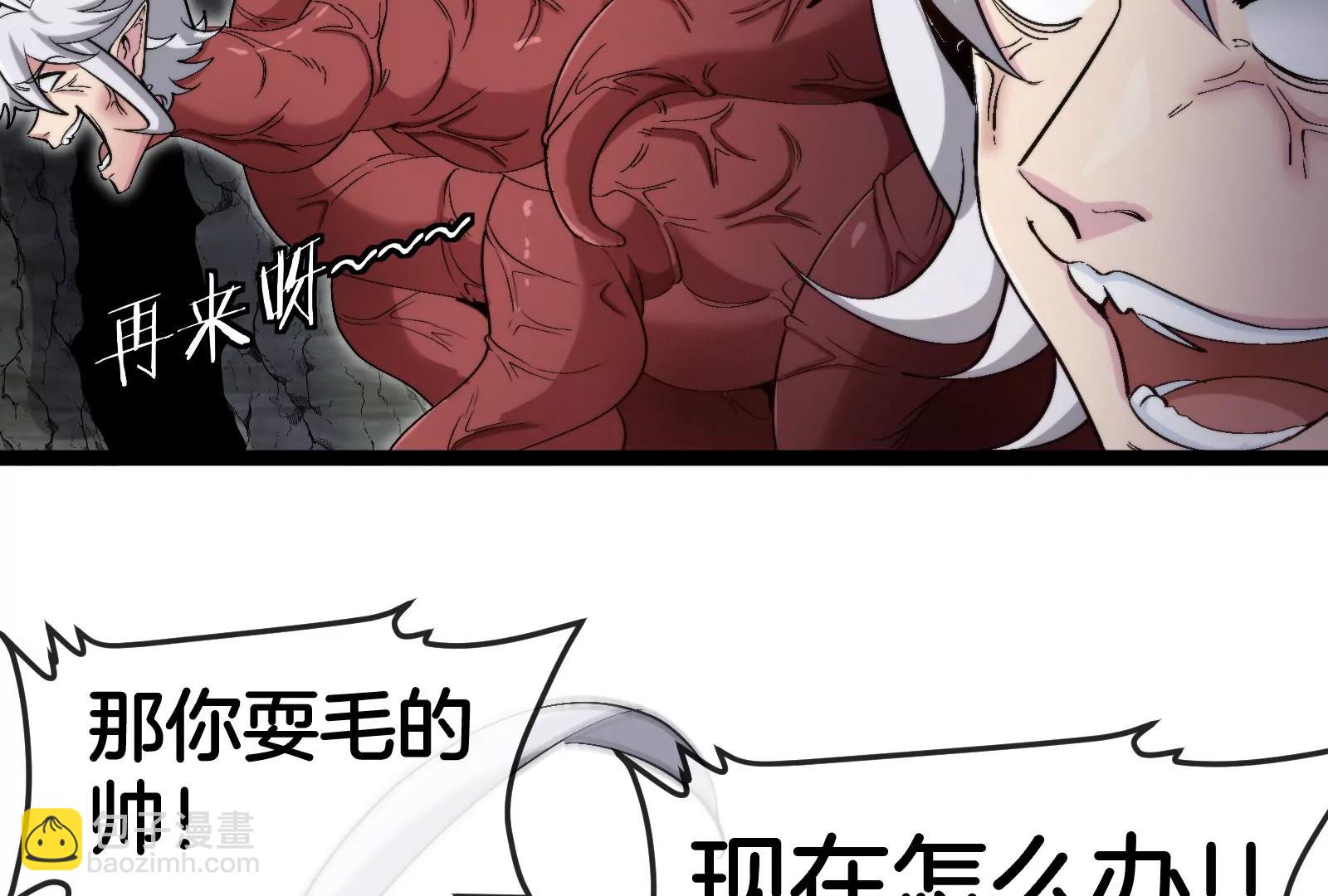 我是怪獸大主宰 - 第52話 劈開這個島(2/3) - 6