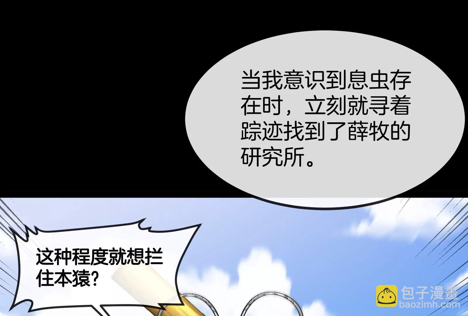 我是怪獸大主宰 - 第54話 島上究竟發生了什麼(2/4) - 7