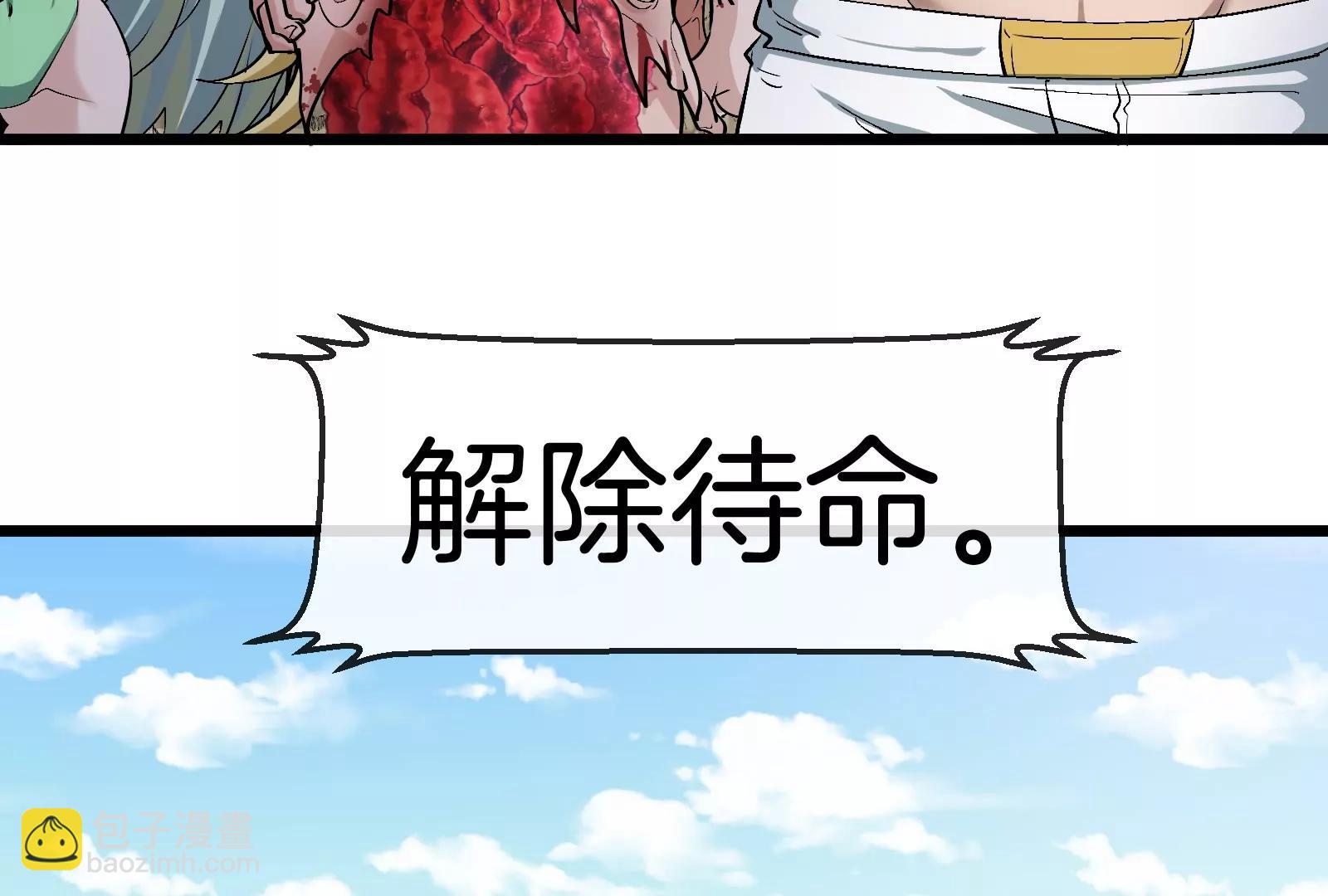 我是怪獸大主宰 - 第56話 人類議會團滅(3/4) - 2