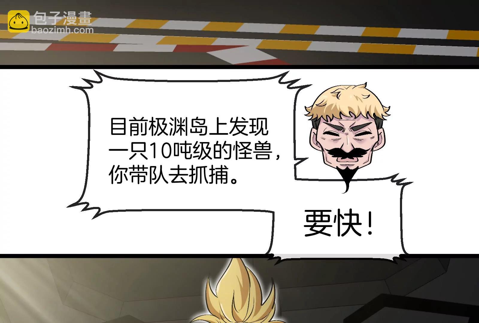 我是怪獸大主宰 - 第56話 人類議會團滅(3/4) - 8