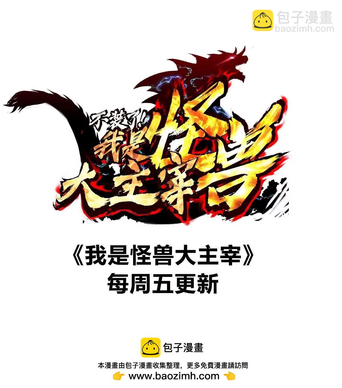 我是怪獸大主宰 - 第56話 人類議會團滅(4/4) - 3