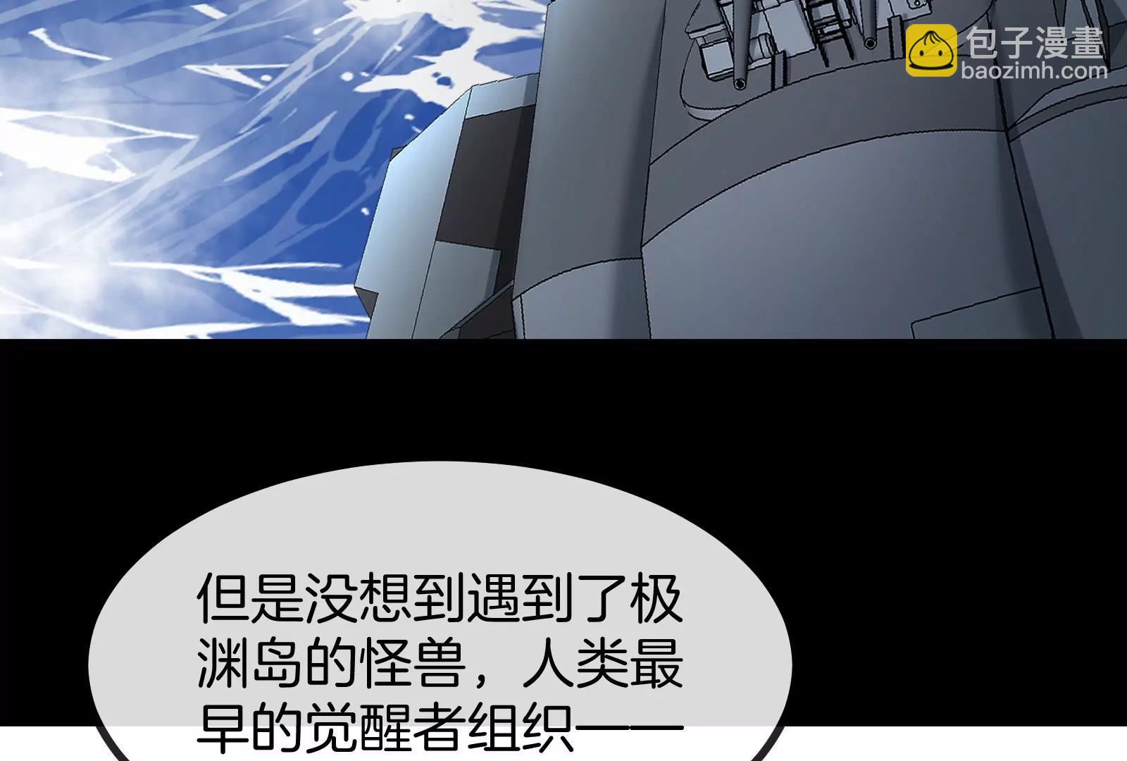 我是怪獸大主宰 - 第56話 人類議會團滅(1/4) - 6