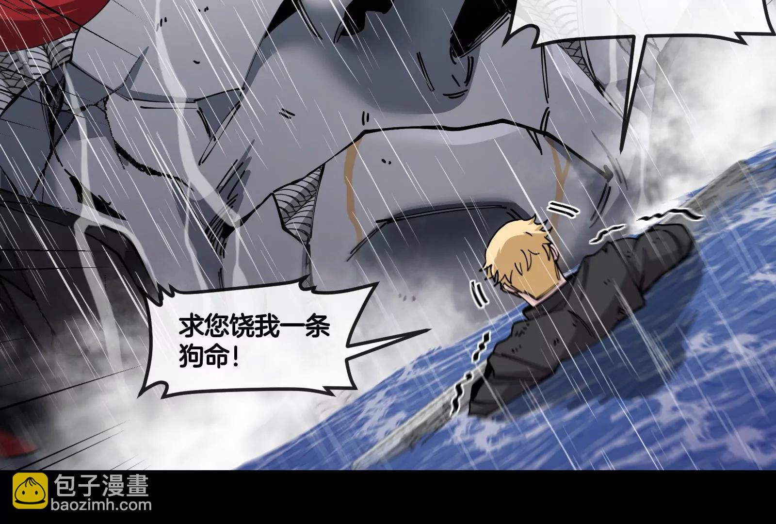 我是怪獸大主宰 - 第56話 人類議會團滅(1/4) - 6