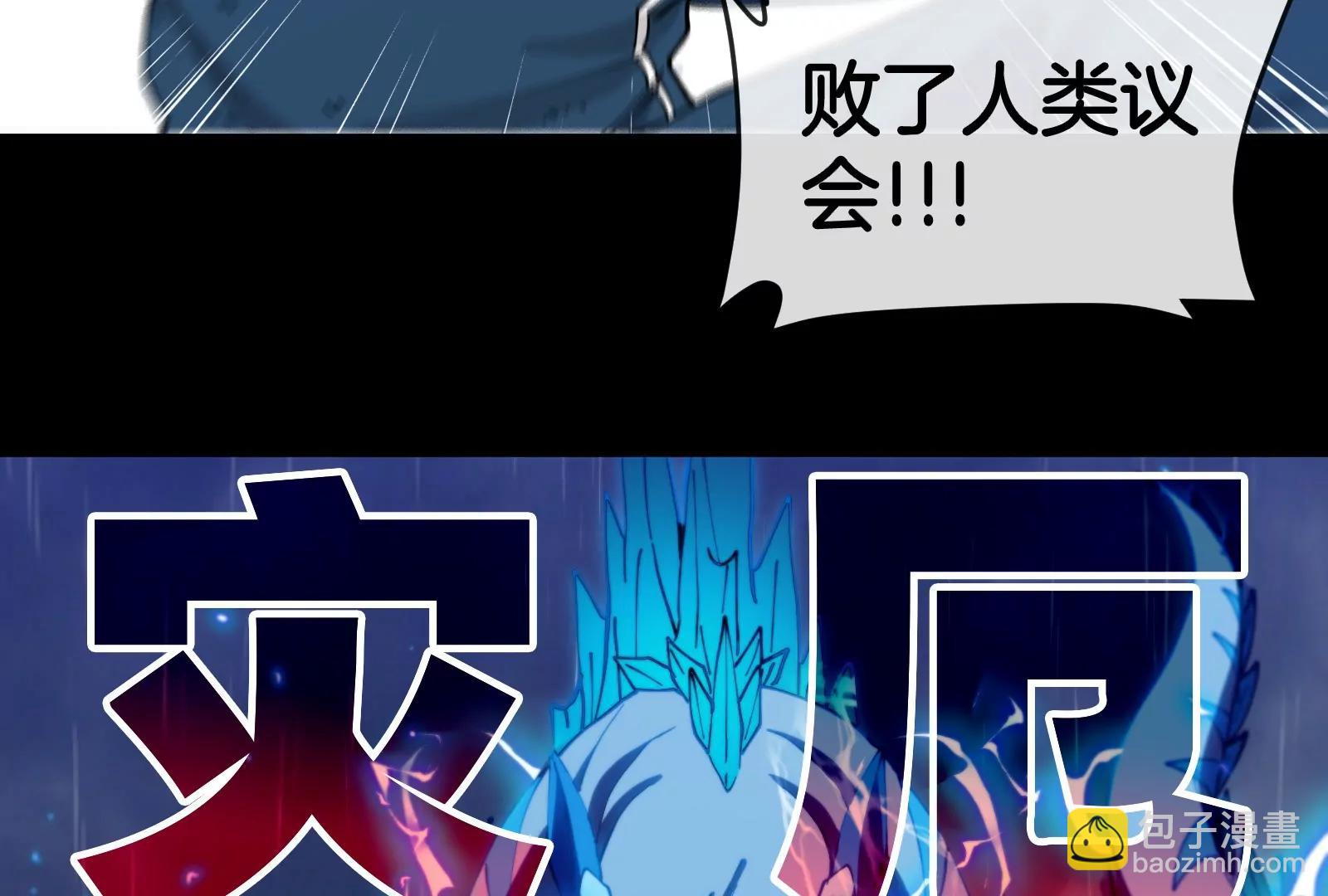 我是怪獸大主宰 - 第56話 人類議會團滅(2/4) - 3