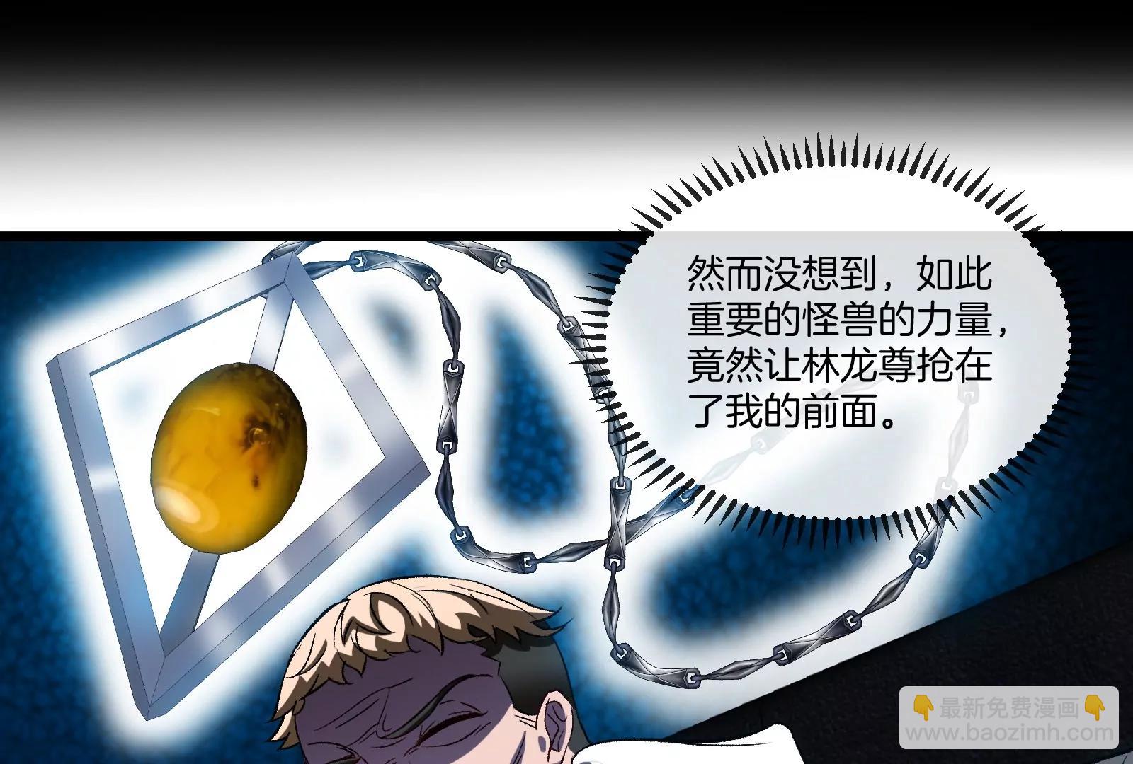 我是怪獸大主宰 - 第56話 人類議會團滅(2/4) - 4