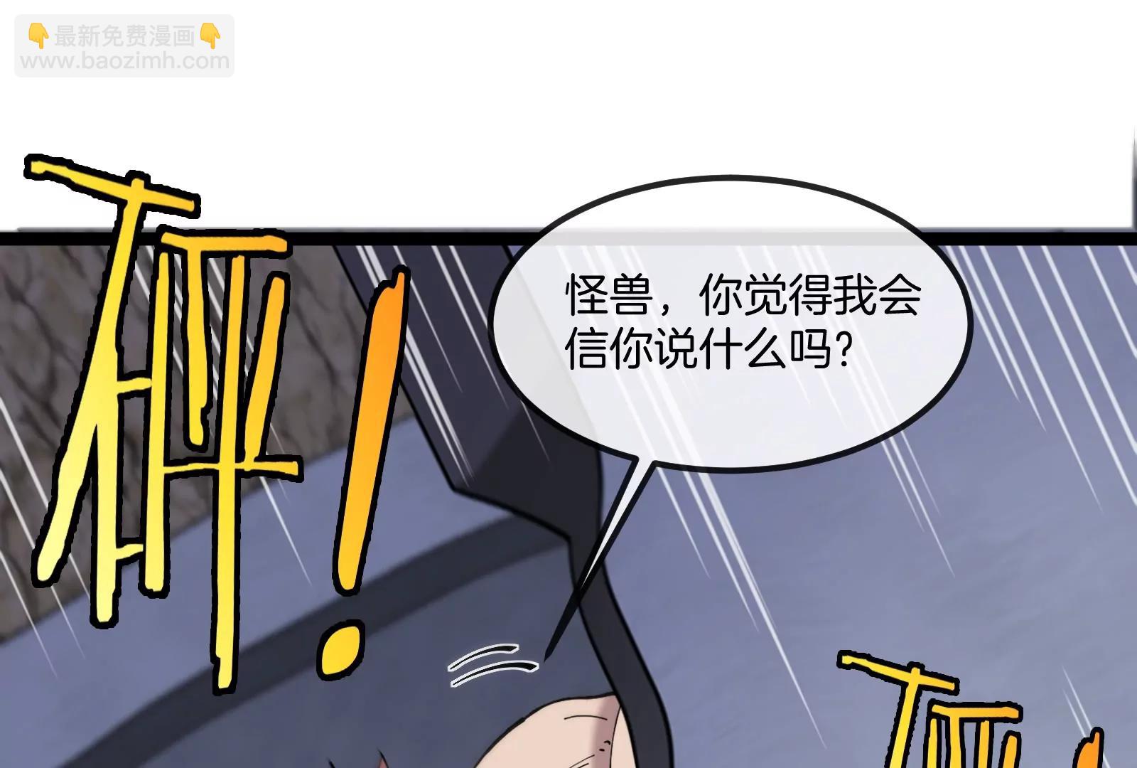 我是怪獸大主宰 - 第58話 博士被怪獸吃了！(3/4) - 7