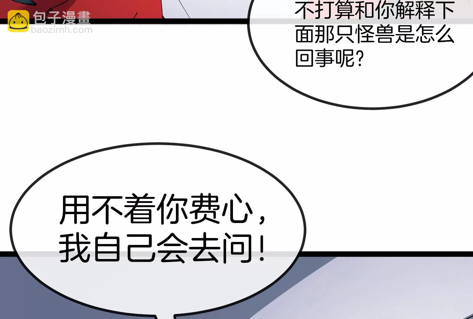 我是怪獸大主宰 - 第58話 博士被怪獸吃了！(3/4) - 8