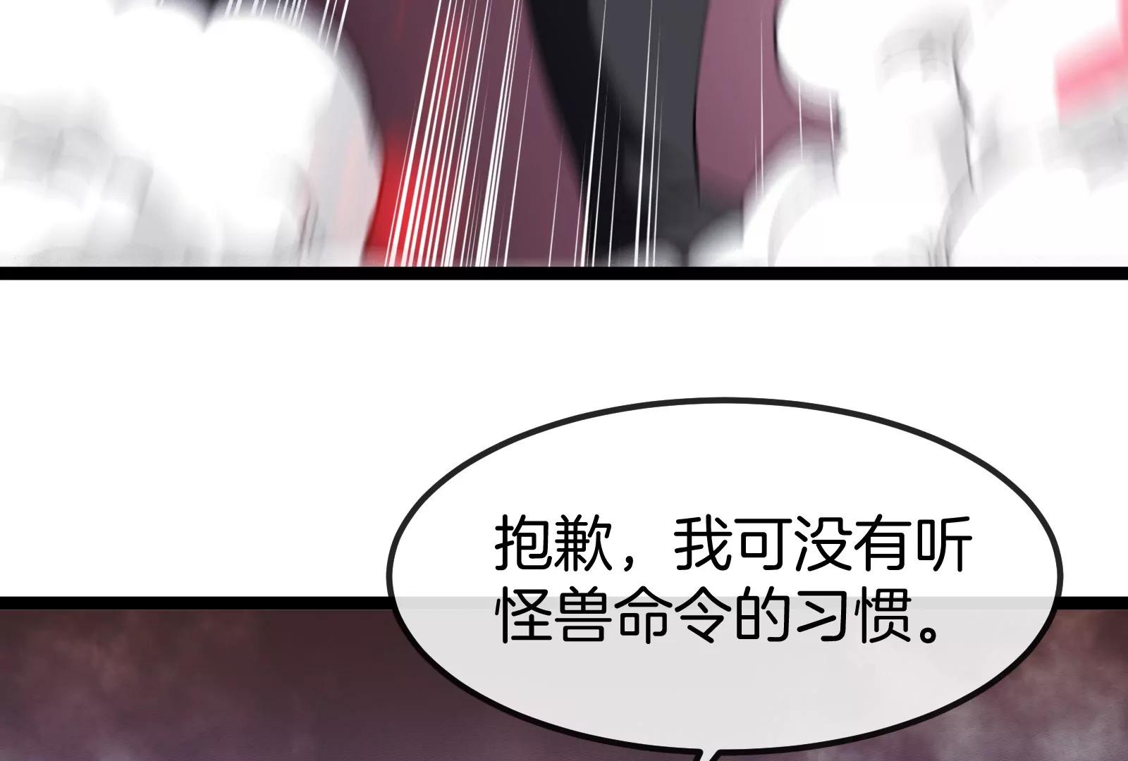 我是怪獸大主宰 - 第58話 博士被怪獸吃了！(3/4) - 3