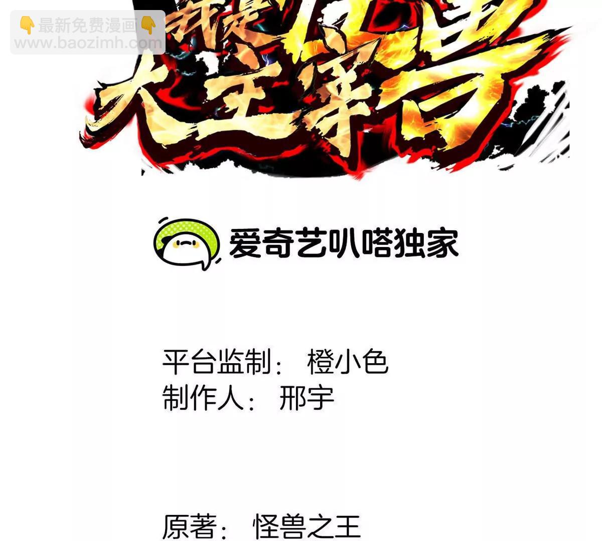 我是怪獸大主宰 - 第58話 博士被怪獸吃了！(4/4) - 7