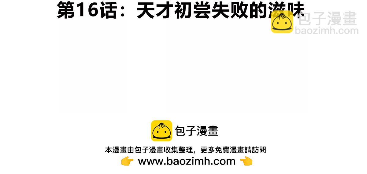 我是怪獸大主宰 - 第58話 博士被怪獸吃了！(4/4) - 2