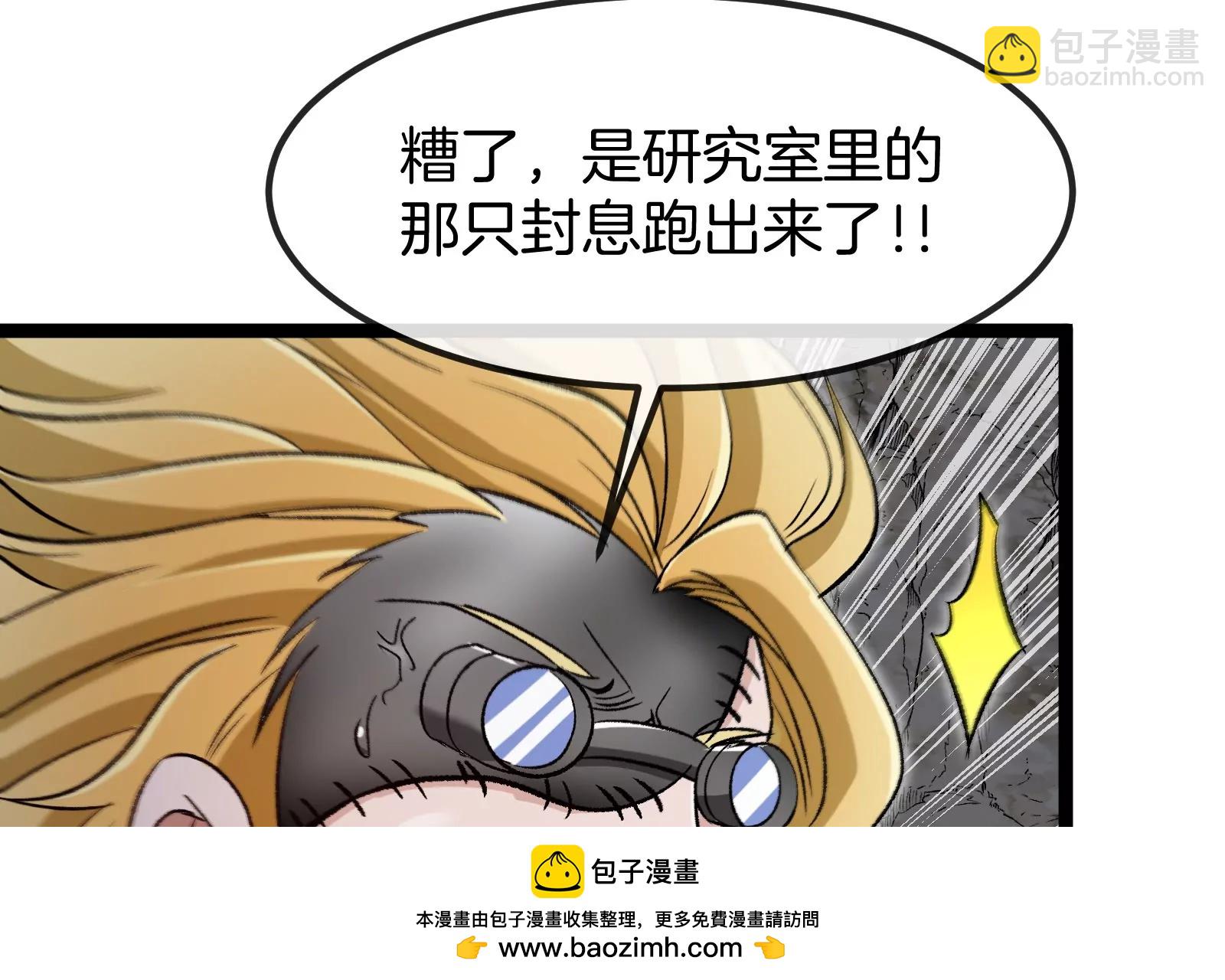我是怪獸大主宰 - 第58話 博士被怪獸吃了！(1/4) - 2