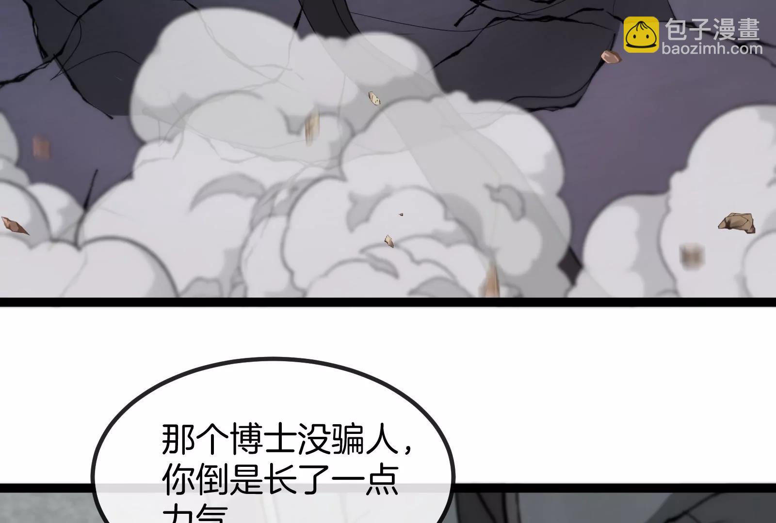 我是怪獸大主宰 - 第58話 博士被怪獸吃了！(2/4) - 5