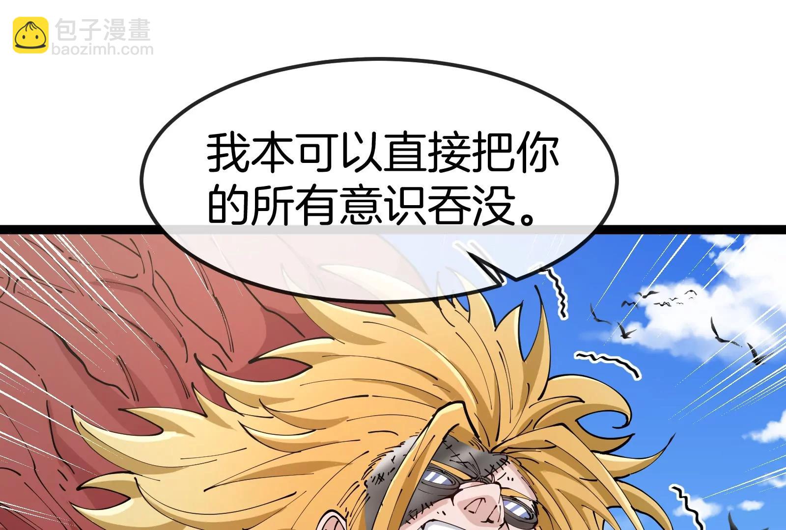 我是怪獸大主宰 - 第60話 猿姐救命(1/4) - 1