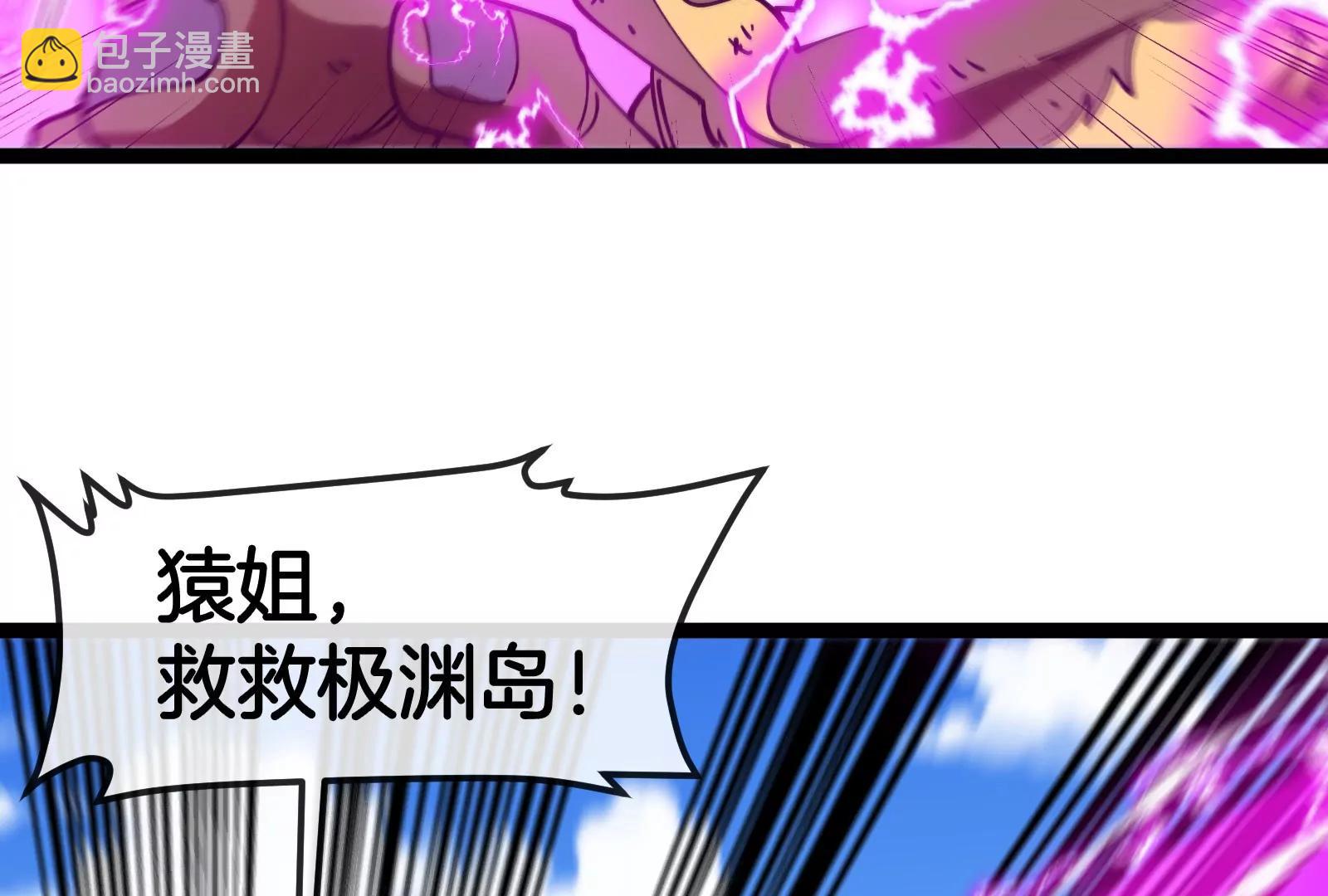 我是怪獸大主宰 - 第60話 猿姐救命(1/4) - 7