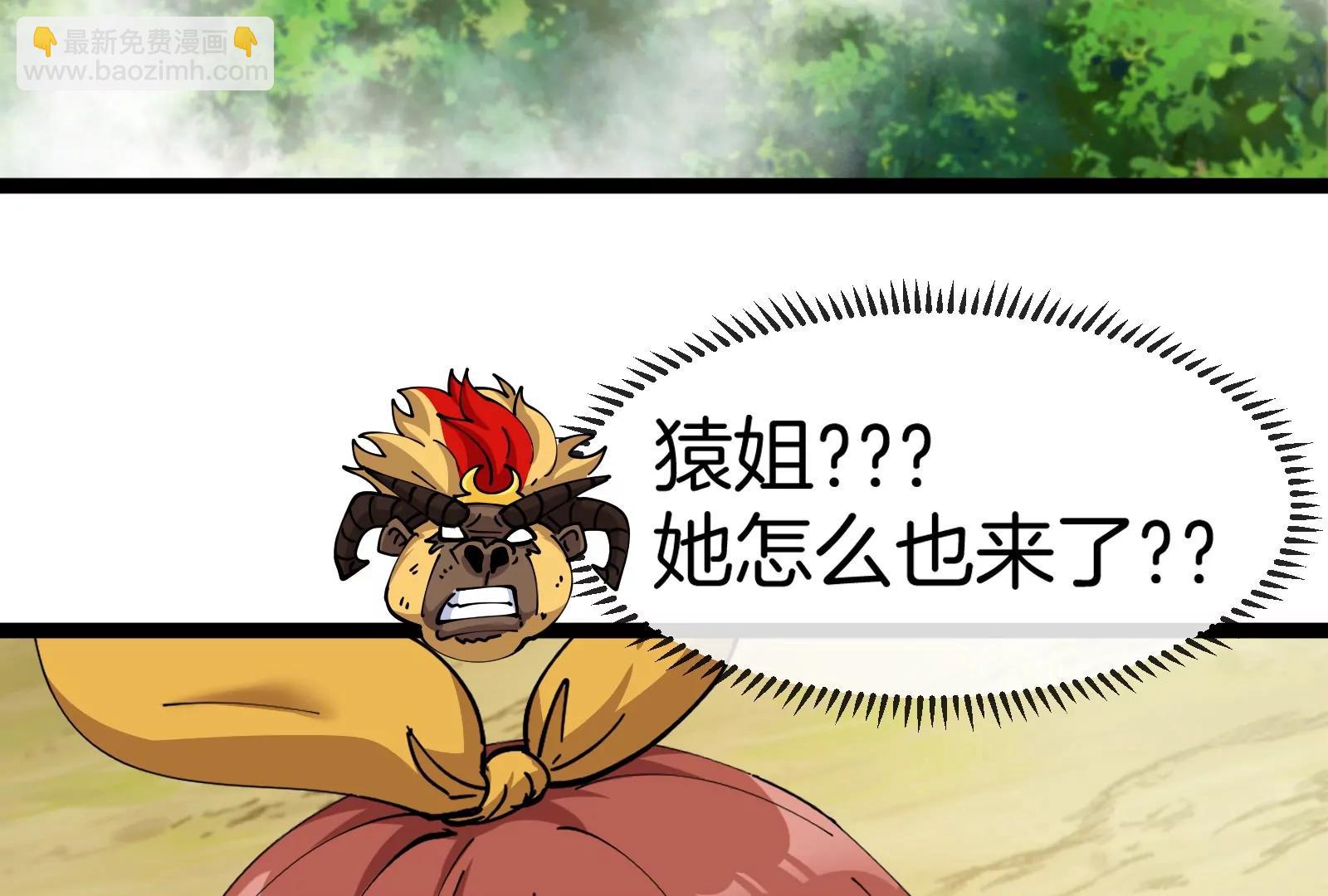 我是怪獸大主宰 - 第60話 猿姐救命(2/4) - 4