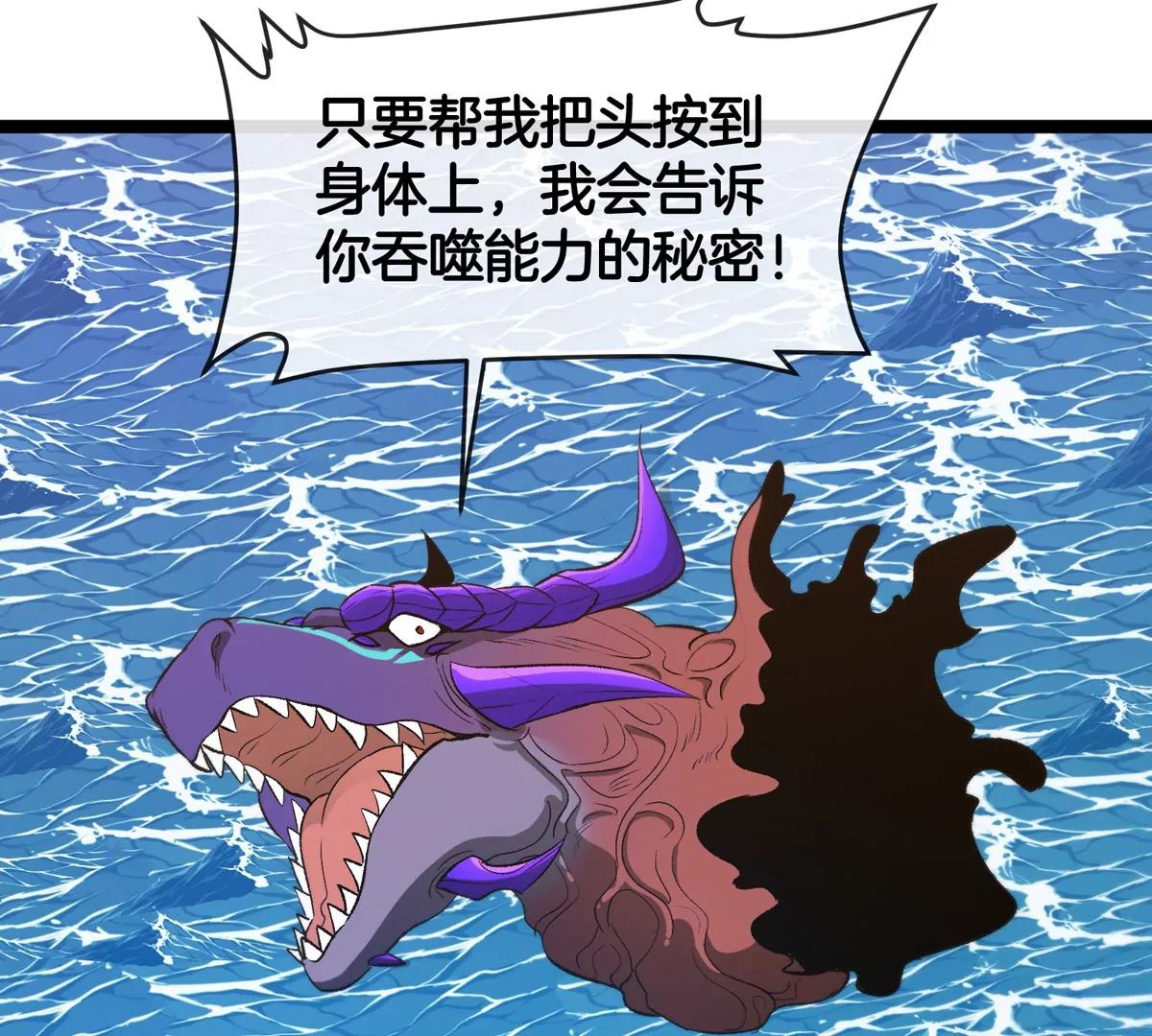 我是怪獸大主宰 - 第62話 老登，看我！(3/4) - 6