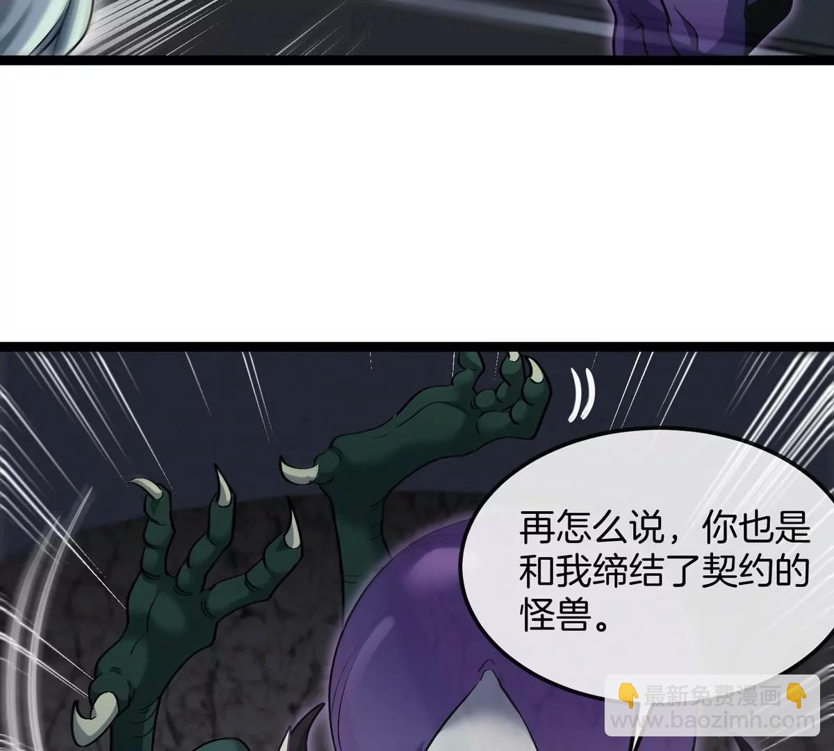 我是怪獸大主宰 - 第62話 老登，看我！(2/4) - 2