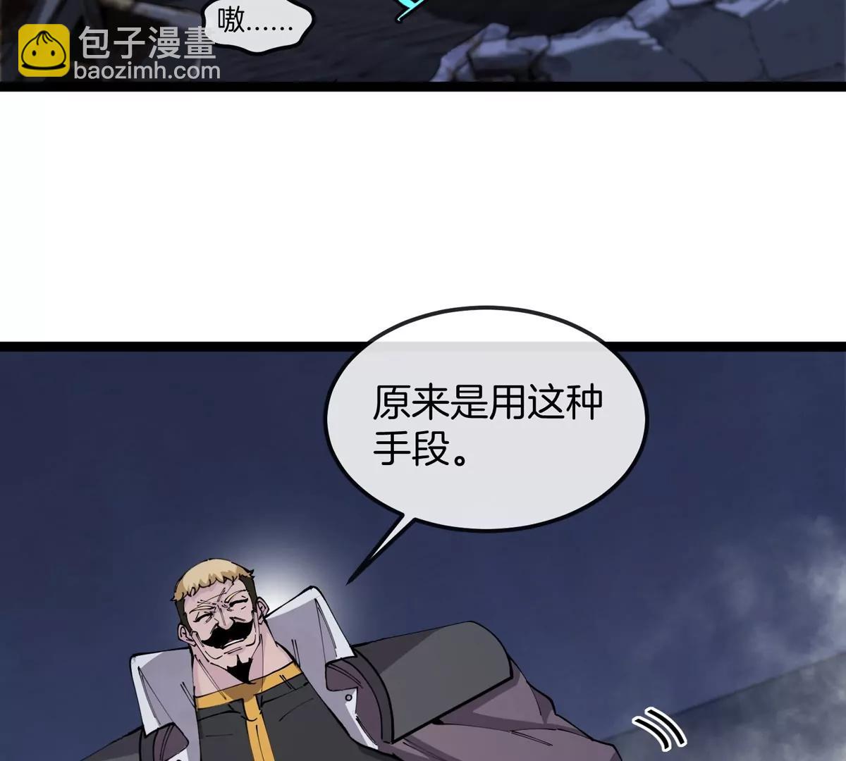 我是怪獸大主宰 - 第62話 老登，看我！(2/4) - 3