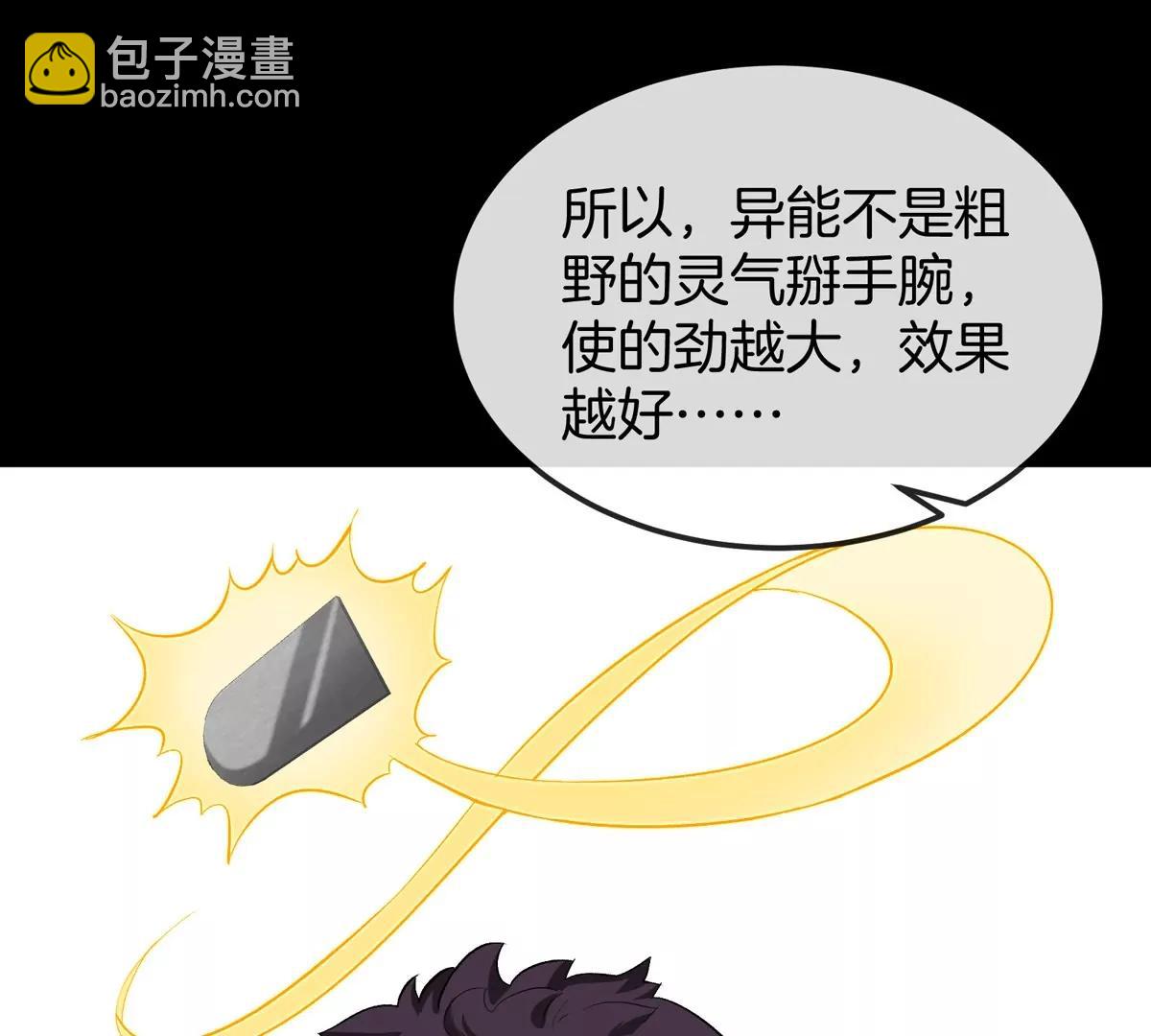 我是怪獸大主宰 - 第64話  猿狼戰鯀龍(1/4) - 6