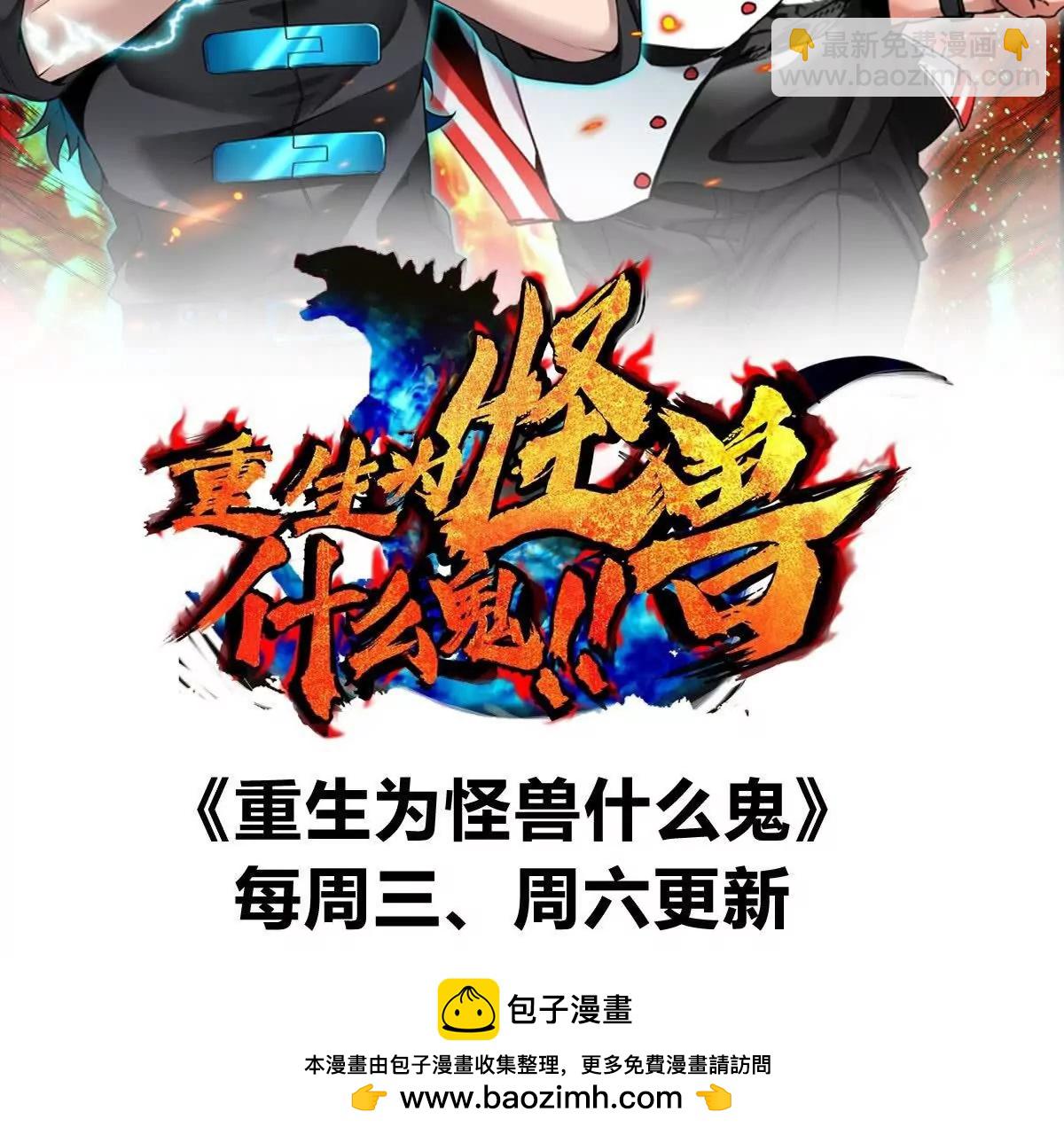 我是怪獸大主宰 - 第64話  猿狼戰鯀龍(3/4) - 6