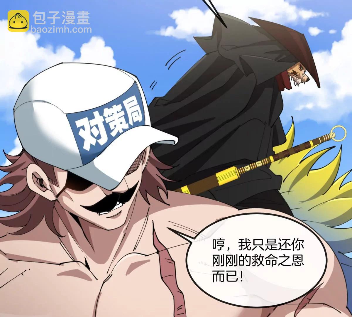 我是怪獸大主宰 - 第64話  猿狼戰鯀龍(2/4) - 2