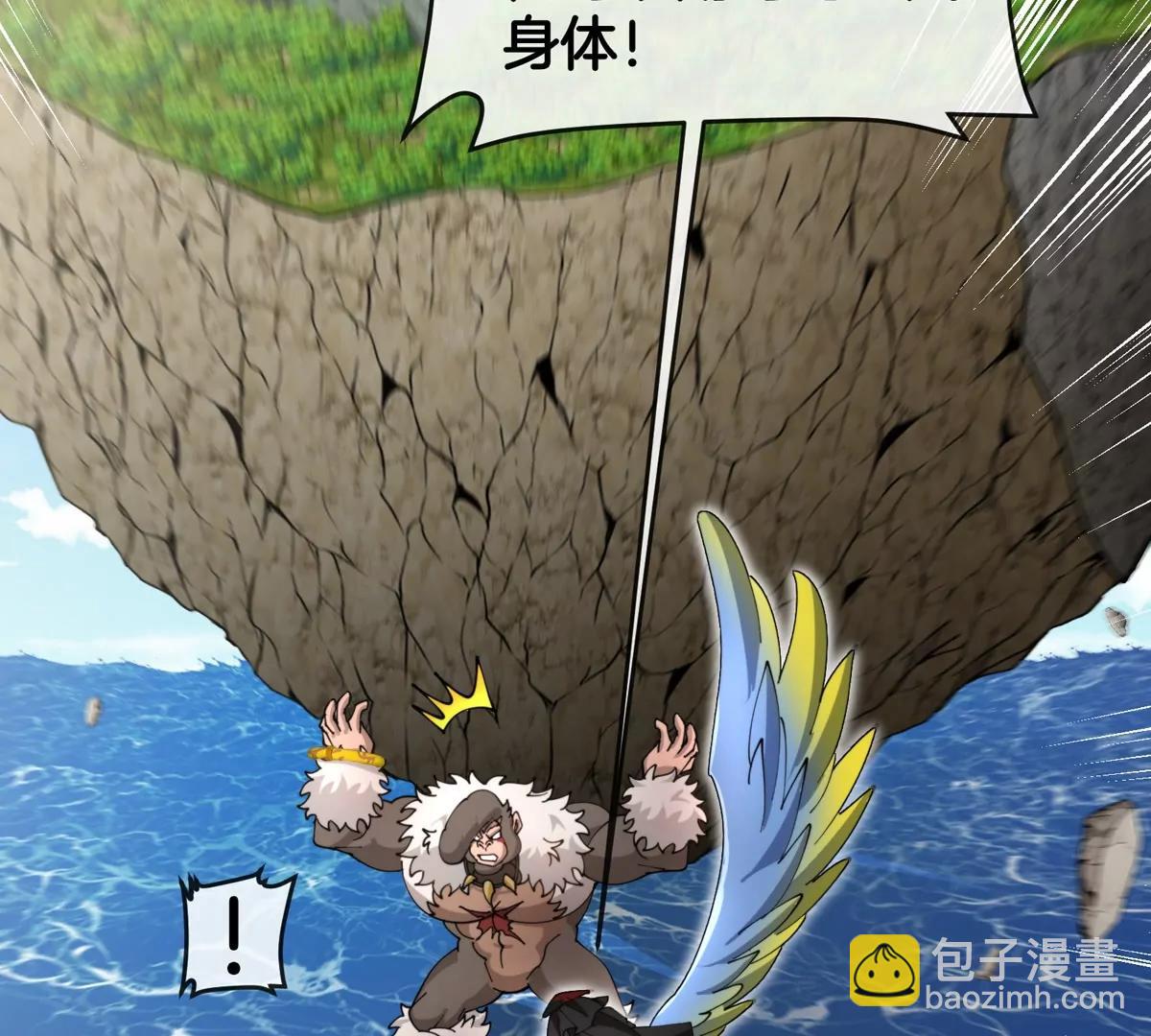 我是怪獸大主宰 - 第64話  猿狼戰鯀龍(2/4) - 4