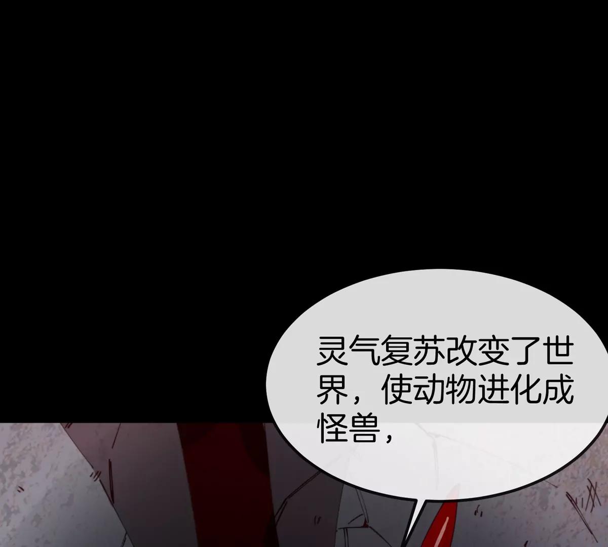 我是怪獸大主宰 - 第64話  猿狼戰鯀龍(1/4) - 7