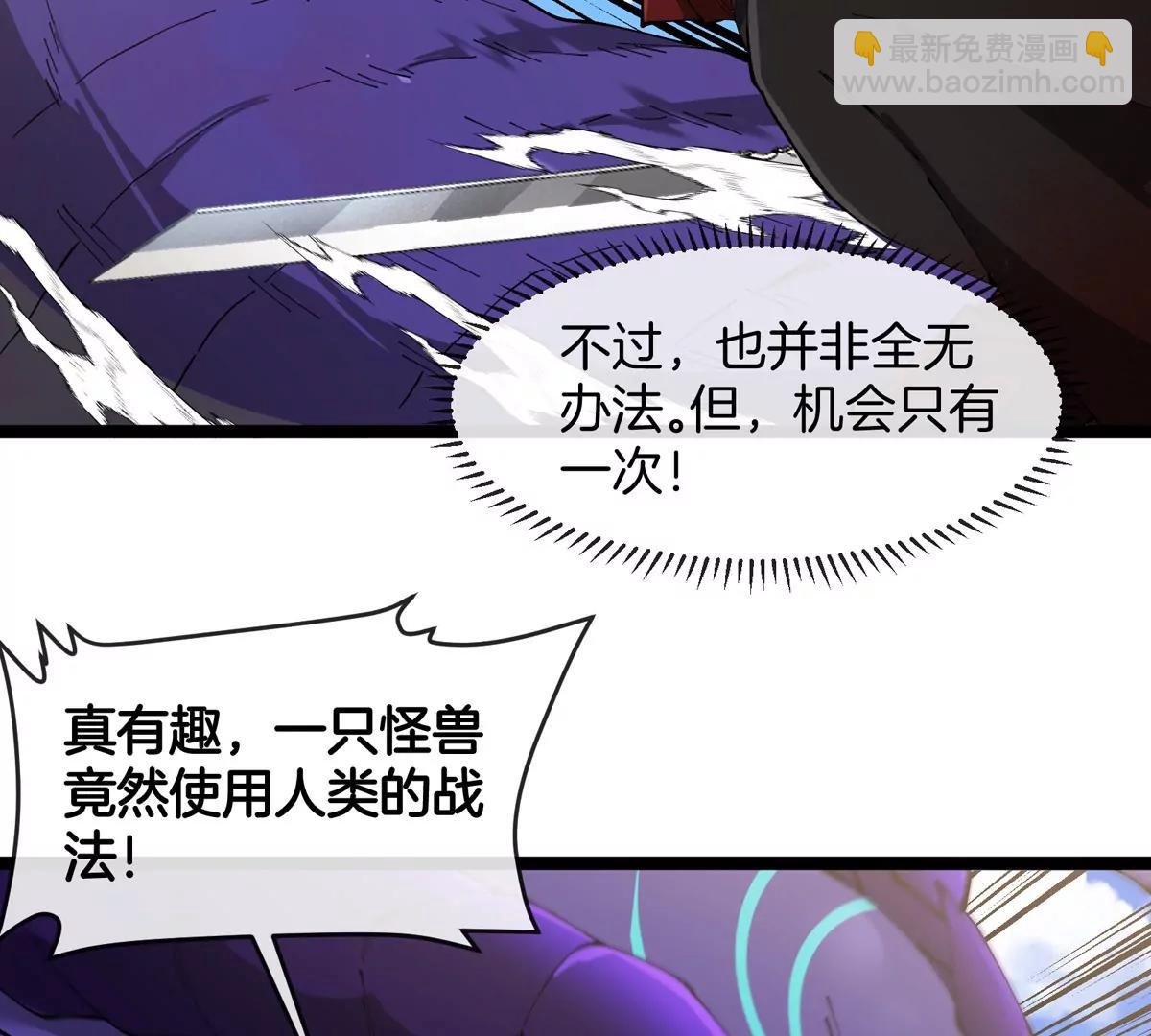 我是怪獸大主宰 - 第64話  猿狼戰鯀龍(2/4) - 1