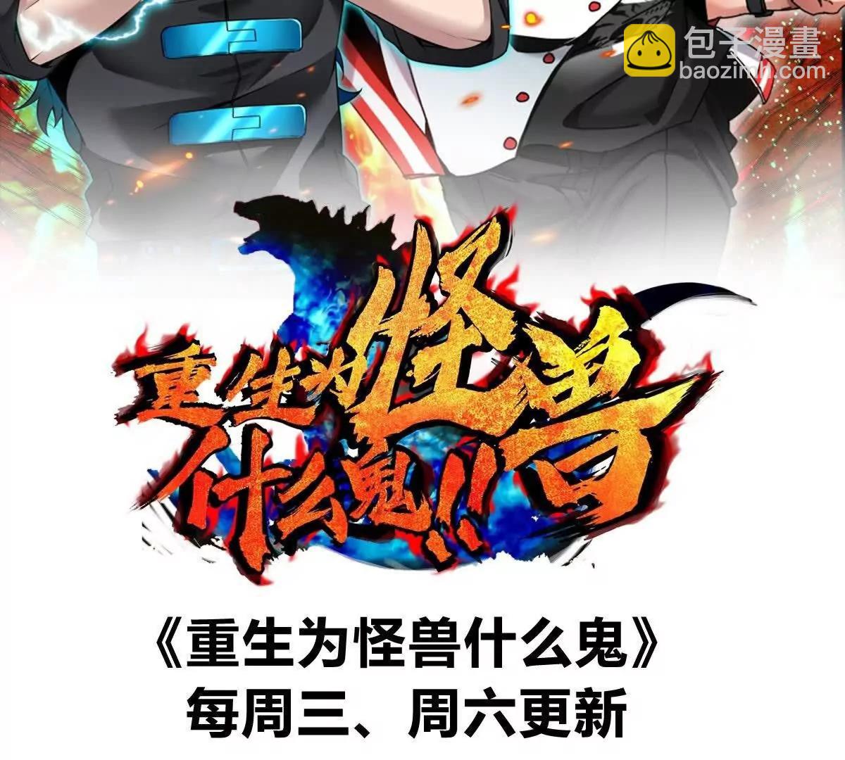 我是怪獸大主宰 - 第66話 電磁炮準備(3/3) - 3