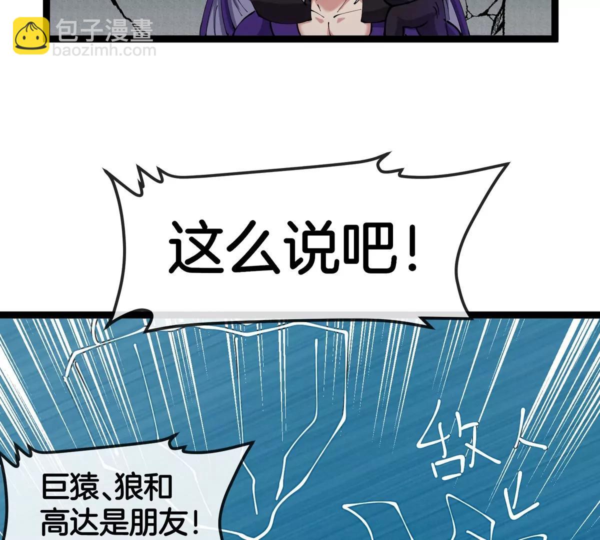 我是怪獸大主宰 - 第66話 電磁炮準備(1/3) - 2