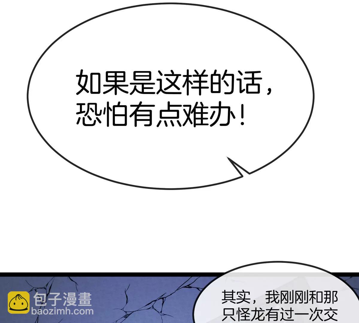 我是怪獸大主宰 - 第66話 電磁炮準備(1/3) - 8