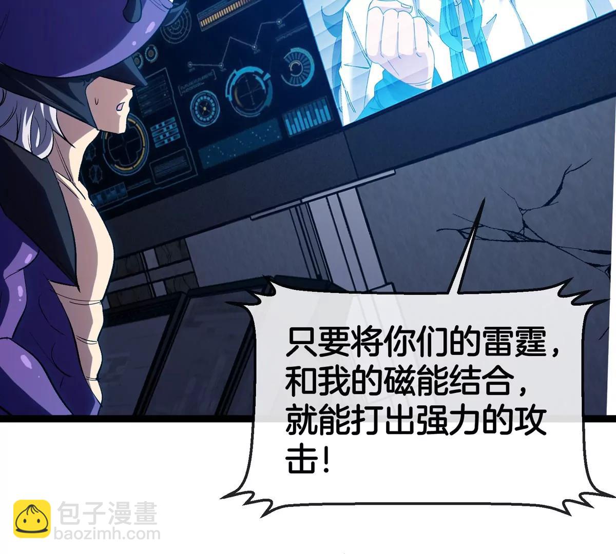 我是怪獸大主宰 - 第66話 電磁炮準備(2/3) - 7