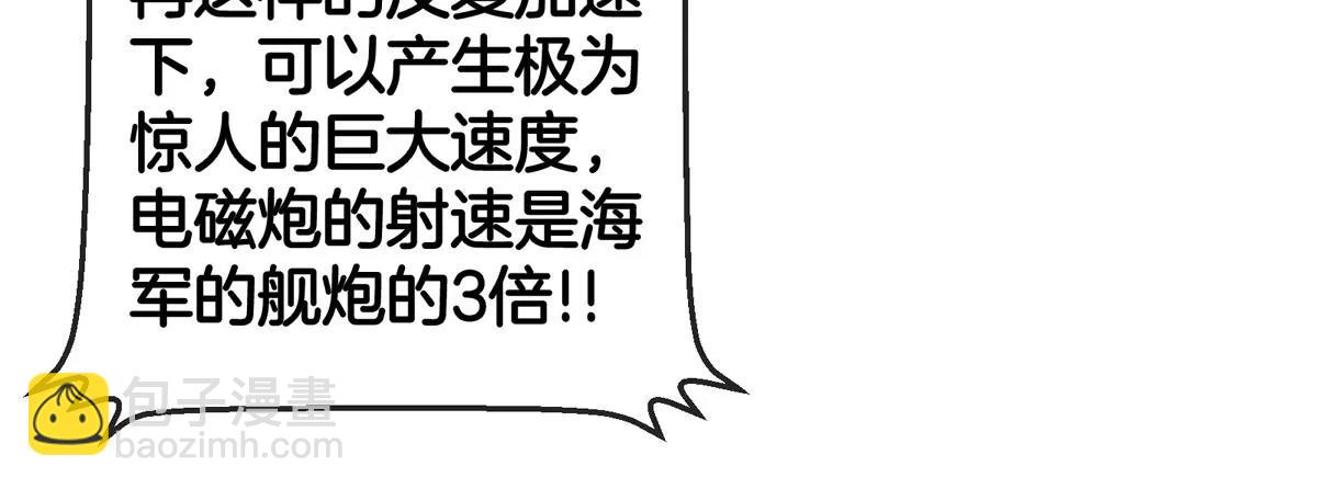 我是怪獸大主宰 - 第66話 電磁炮準備(2/3) - 2