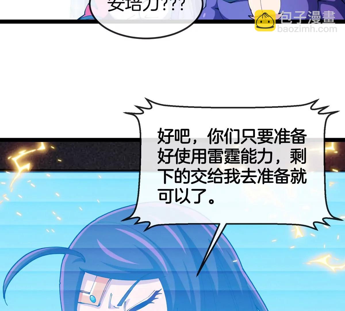 我是怪獸大主宰 - 第66話 電磁炮準備(2/3) - 4