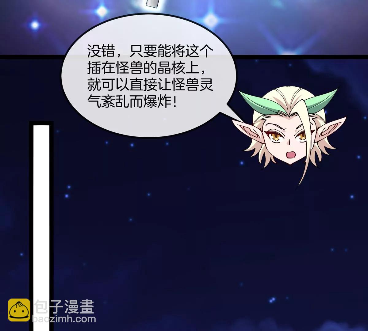 我是怪獸大主宰 - 第66話 電磁炮準備(2/3) - 2