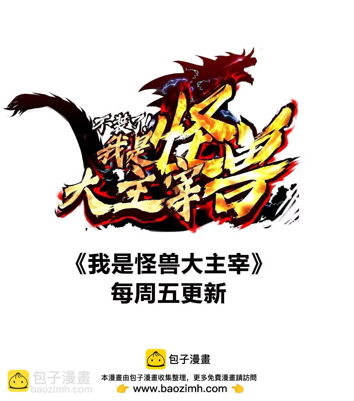 我是怪獸大主宰 - 第68話 照顧好我媽(3/3) - 6