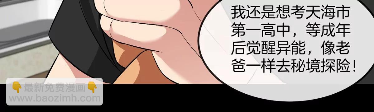 我是怪獸大主宰 - 第68話 照顧好我媽(1/3) - 7