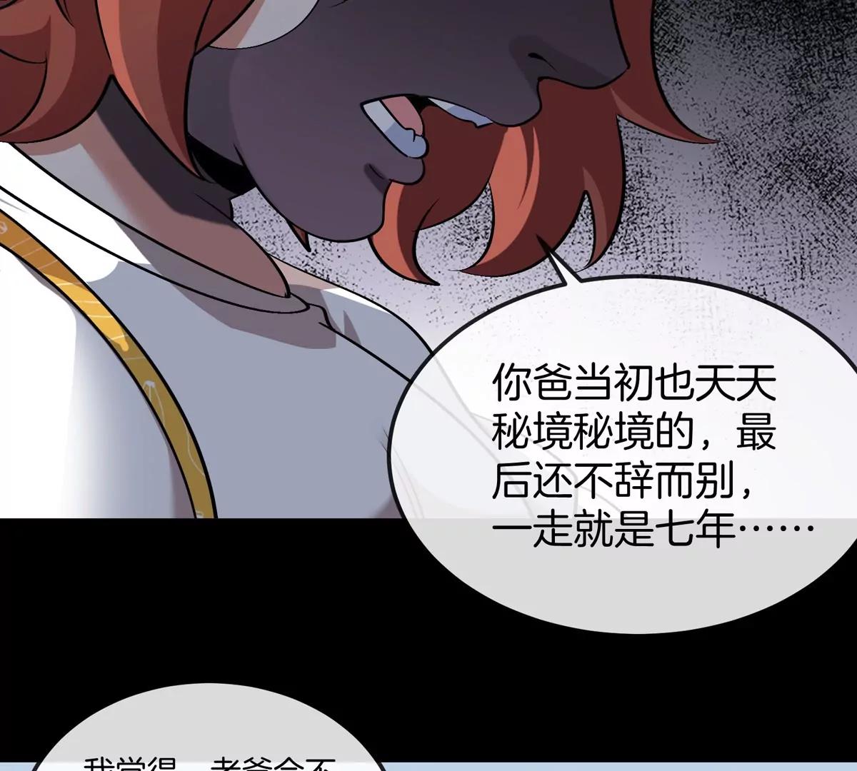 我是怪獸大主宰 - 第68話 照顧好我媽(1/3) - 1