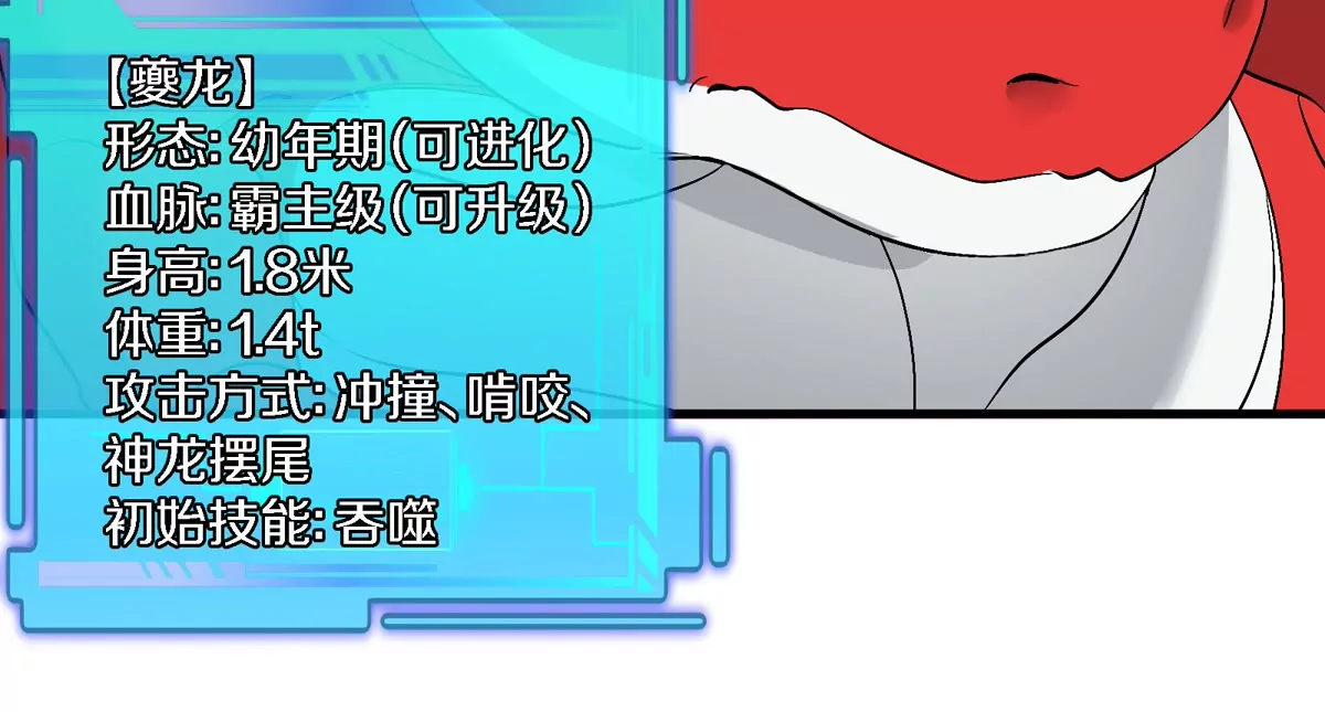 我是怪獸大主宰 - 第7話 軟柿子也不好捏(1/3) - 7