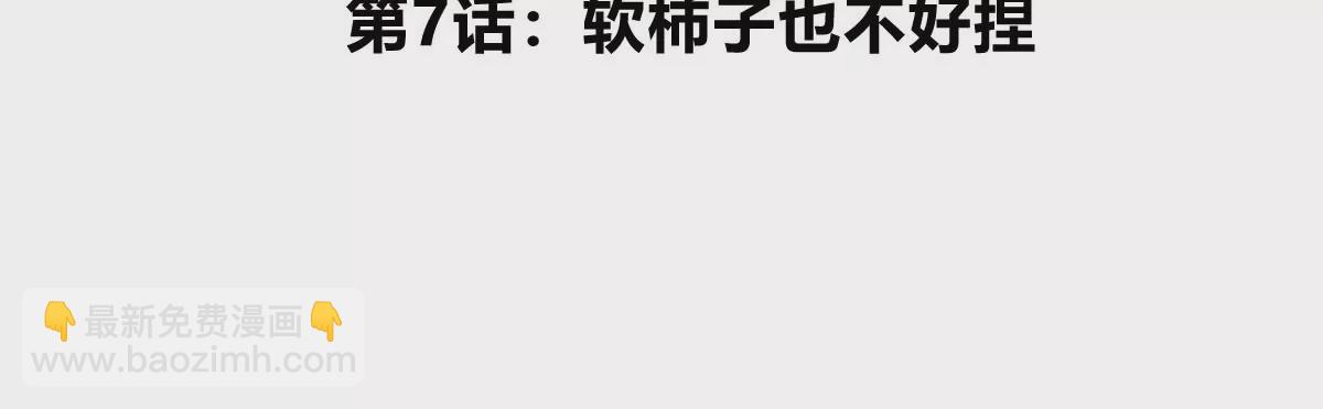 我是怪獸大主宰 - 第7話 軟柿子也不好捏(1/3) - 5