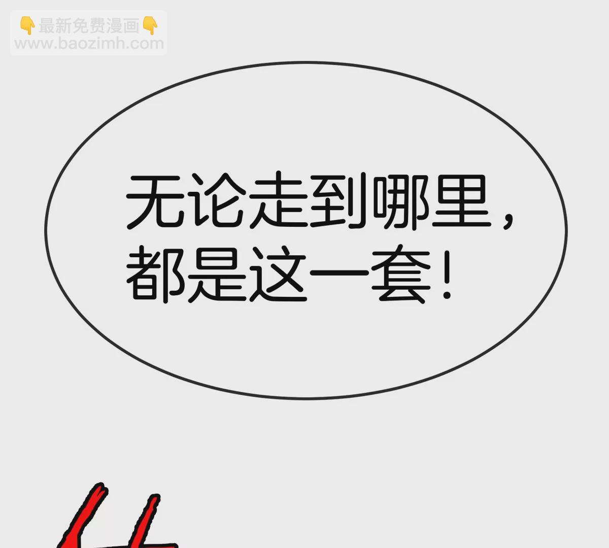 我是怪獸大主宰 - 第7話 軟柿子也不好捏(2/3) - 5