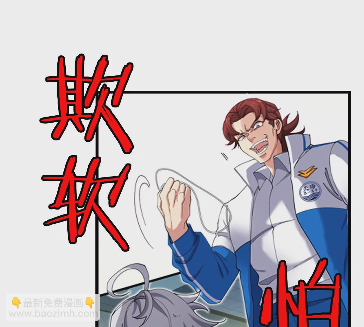 我是怪獸大主宰 - 第7話 軟柿子也不好捏(2/3) - 7