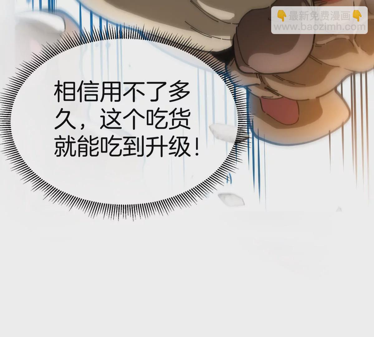 我是怪獸大主宰 - 第7話 軟柿子也不好捏(2/3) - 8