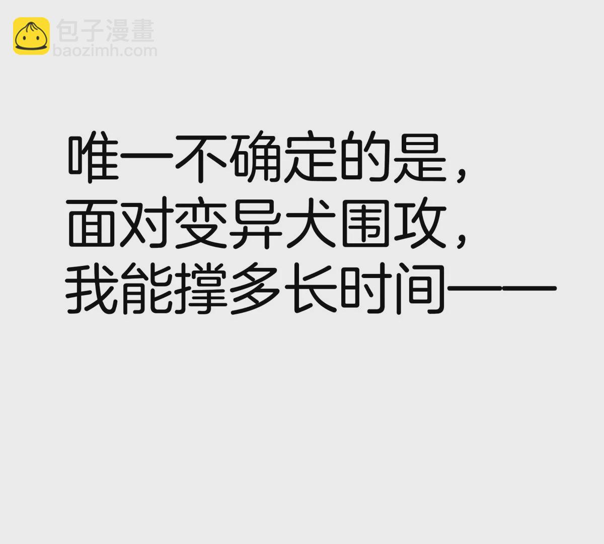 我是怪獸大主宰 - 第7話 軟柿子也不好捏(2/3) - 1