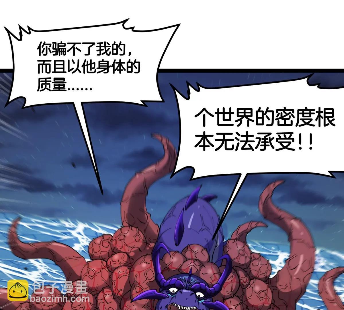 我是怪獸大主宰 - 第70話  極淵島怪獸的威力(3/3) - 4