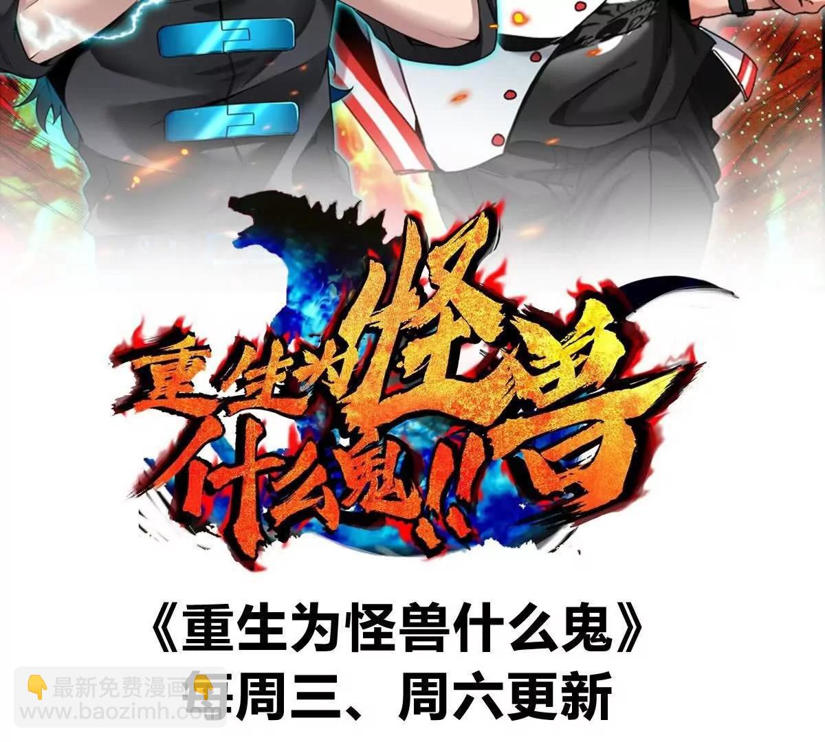 我是怪獸大主宰 - 第70話  極淵島怪獸的威力(3/3) - 2